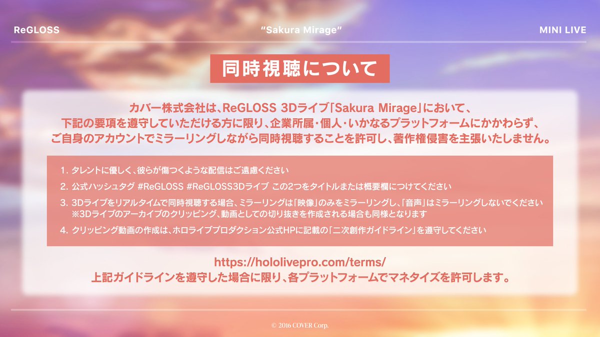 ◢◤￣￣￣￣￣￣￣￣￣￣￣￣￣￣
　 　📺配信者の皆さまへ📺
＿＿＿＿＿＿＿＿＿＿＿＿＿＿◢◤

#ReGLOSS3Dライブ を同時視聴して、
みんなで一緒に #ReGLOSS のライブを楽しもう🎉

ガイドラインをしっかり確認して、
楽しい時間を共有しよう✨

🔽詳細は画像をご確認ください👀