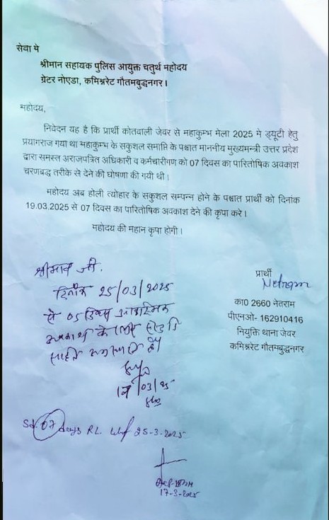 <a href="/CMOfficeUP/">CM Office, GoUP</a> <a href="/myogiadityanath/">Yogi Adityanath</a> महोदय आपके द्वारा महाकुंभ ड्युटी में लगे पुलिसकर्मियों को 7 दिन RL की घोषणा की गई थी आपके आदेश की अवहेलना अधिकारी कैसे कर रहे उसका जीवंत उदाहरण देखिये
<a href="/dgpup/">DGP UP</a> <a href="/Uppolice/">UP POLICE</a>
<a href="/noidapolice/">POLICE COMMISSIONERATE GAUTAM BUDDH NAGAR</a> क्या कहना चाहते हैं आप?
<a href="/Aamitabh2/">Amitabh Agnihotri</a>
<a href="/nandshankarpat1/">Nand shankar Pathak (sub editor Turning Time News)</a>
<a href="/Avinashpra59783/">Avinash prakash Pathak</a>