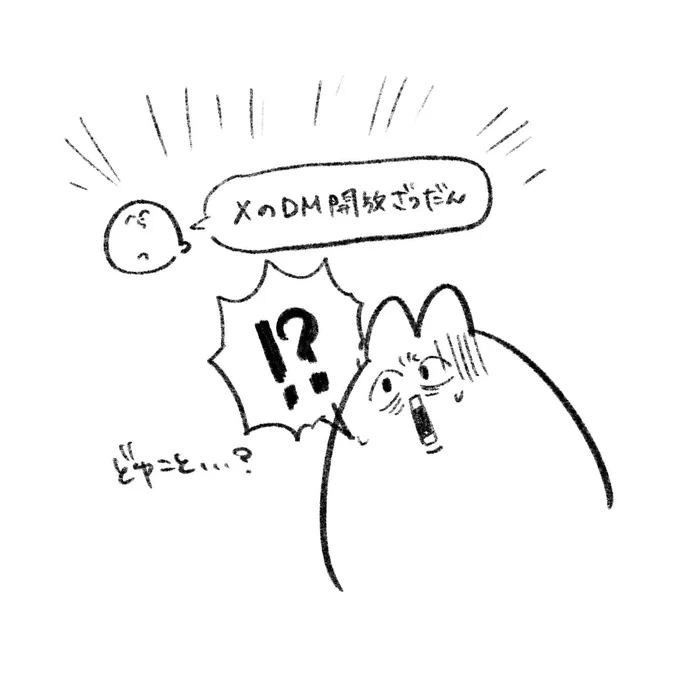 ドユコト…? 