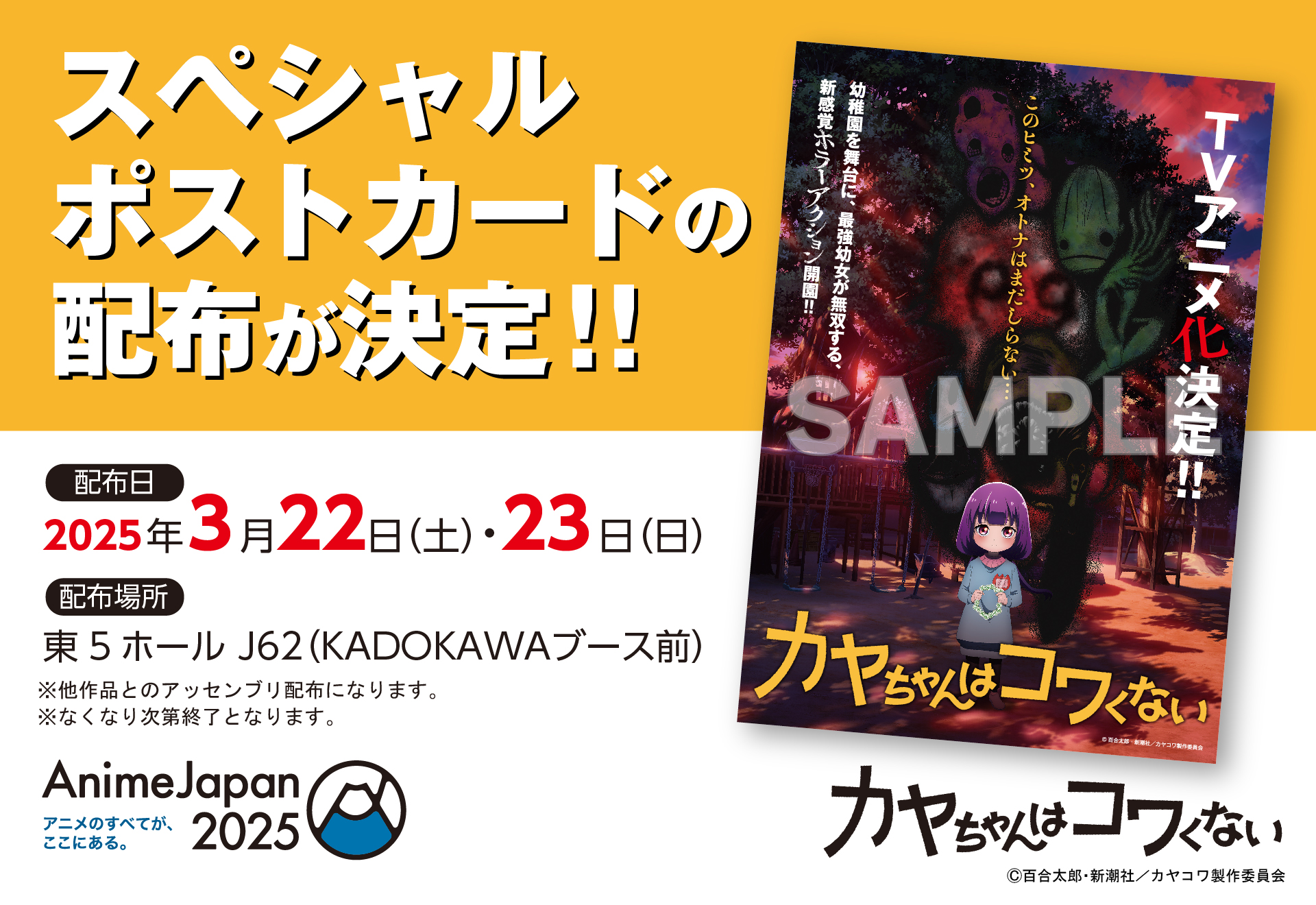 カヤちゃんはコワくない』公式アカウント👻6巻発売中