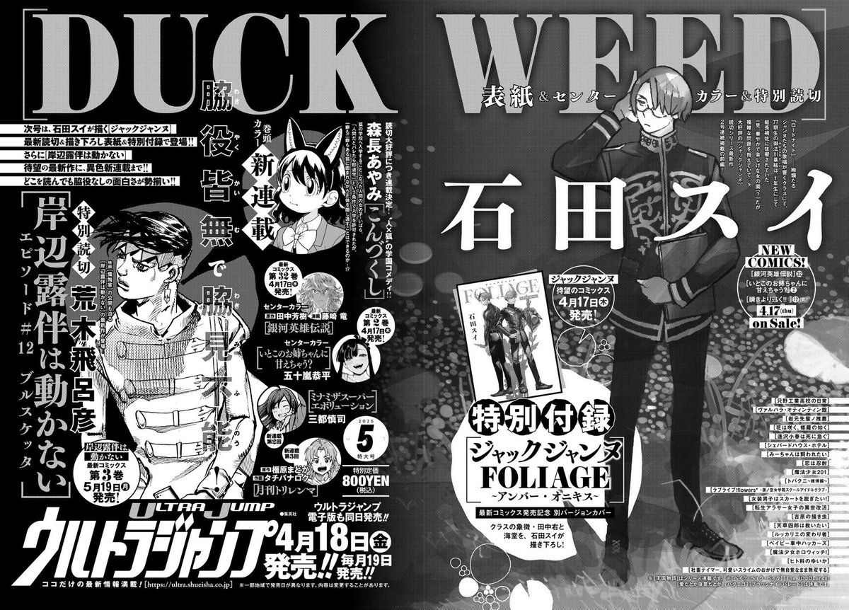 岸辺露伴は動かない 3巻 販促ポスター しおり8枚 ポスター