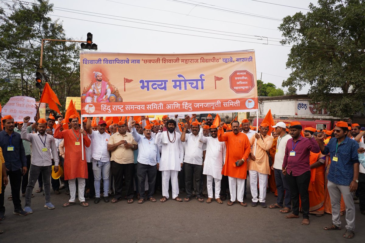 HinduJagrutiOrg's tweet photo. ✊ Thousands of Hindus marched to the district collector’s office in Kolhapur, demanding the rightful renaming of Shivaji University to Chhatrapati Shivaji Maharaj University.

This is not just about a name - it is about preserving Hindu identity and honoring our glorious history. Hindus did not gather merely for a protest march; they took an oath for establishing Hindavi Swarajya! 🚩

To those so-called progressives and secularists trying to undermine Chhatrapati Shivaji Maharaj’s legacy - we stand firm in our resolve!  

Rename Kolhapur University | #HindusUnited_KolhapurRally | शिवाजी महाराज