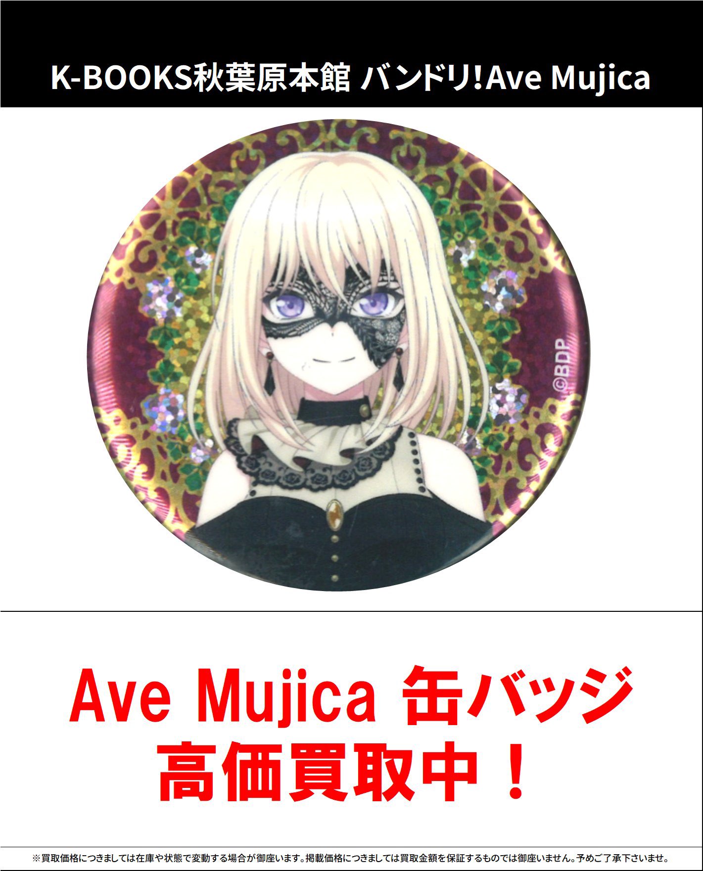バンドリ Ave Mujica Dawn and Dusk 缶バッジ アモーリス BanG Dream! トレーディング缶バッジ Dawn and Dusk Ave Mujica