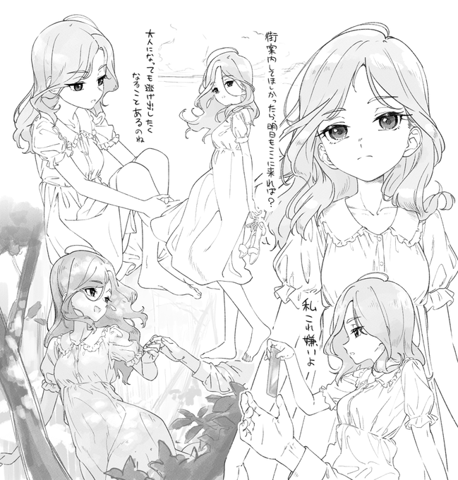 傷心旅行先で生意気な女の子と仲良くなった 