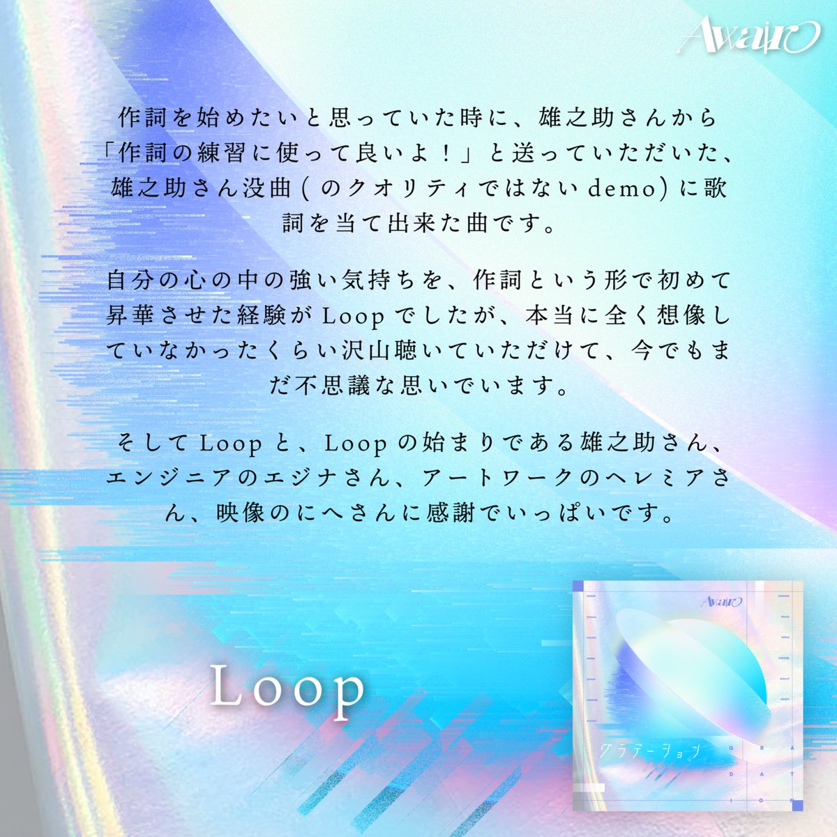 Awairo グラデーション アルバム 未開封