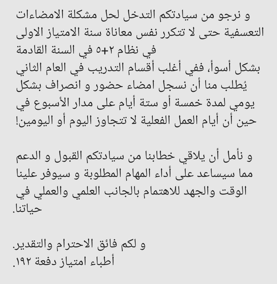 معاناة أطباء امتياز القصر العيني مع نظام البصمة/الامضا والتغاضي من الادارة عن مطالبنا وعدم الاهتمام بها أوصلنا لاقصى درجات الاجهاد الجسدي والنفسي ونأمل النهاية لهذه الفوضى والعبث.
#الغاءالامضا_البصمةلاطباءامتيازالقصرالعيني
#معاناةاطباءامتيازالقصرالعيني  
<a href="/khosht/">محمد عثمان الخشت</a> <a href="/CabinetEgy/">رئاسة مجلس الوزراء المصري</a>