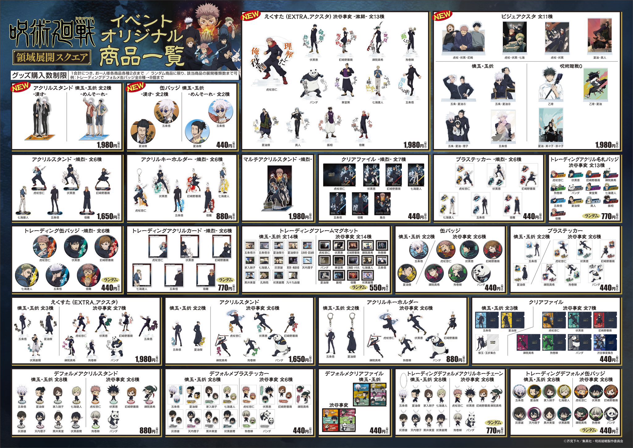 呪術廻戦 領域展開スクエア on X: 