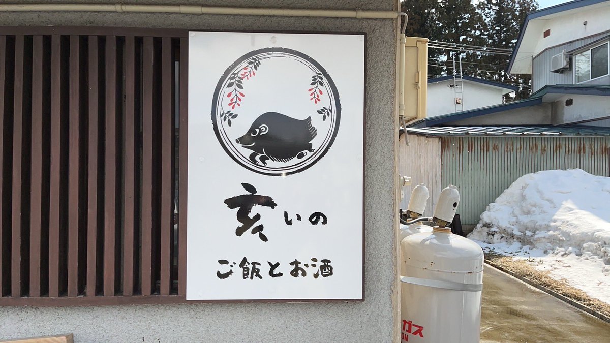 ino_meshya's tweet photo. 場所はちょっと分かりづらいですが…
外観とルートはこんな感じです🐗
#大曲　#大仙市　#大仙市大曲　#大曲駅 https://t.co/ut3Uhkj4M5