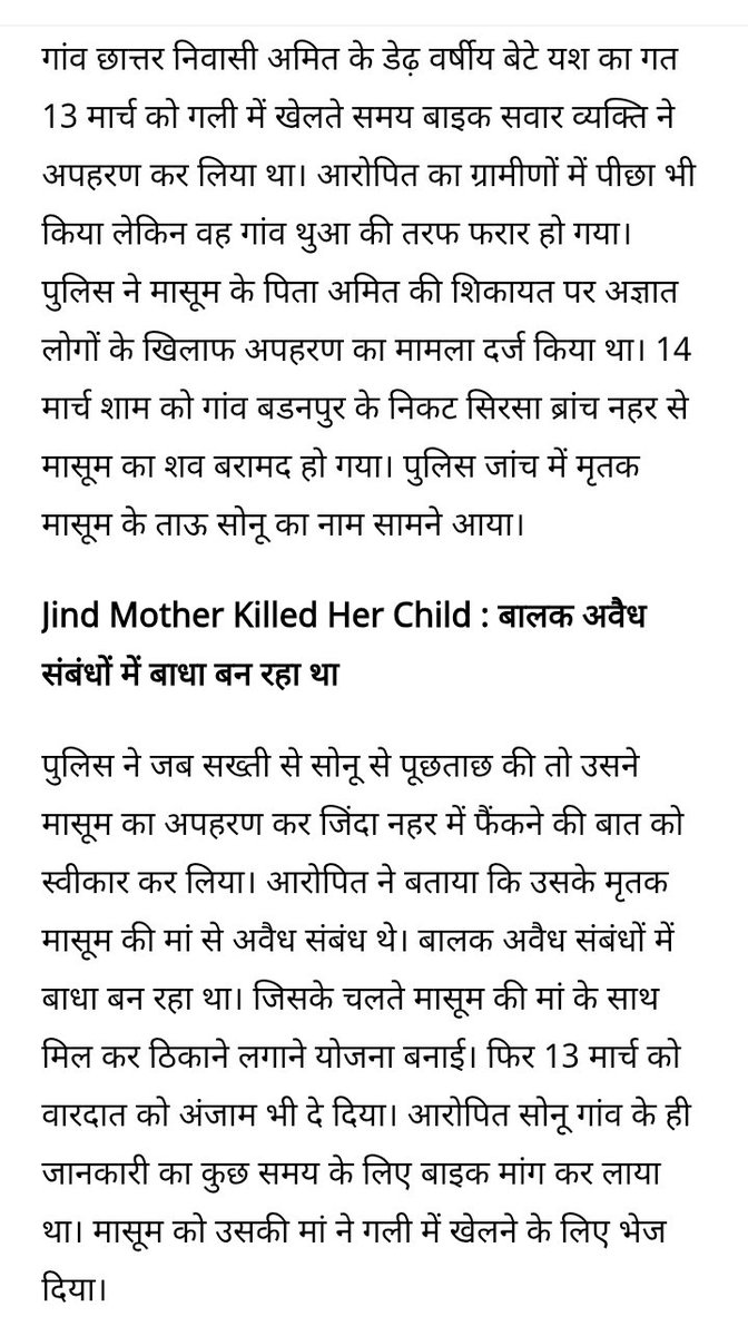 Rajtyag04068412's tweet image. हरियाणा #जींद एक मां इतनी निर्दयी #साजिश रची डेढ़ साल के बेटे की हत्या करवा दी।
जेठ के साथ अवैध संबंध में बाधा बना था 
मां के इशारे पर नहर में फेंका,ढूंढने का नाटक 
थाना उचाना 
#jindcrime #jindnews #jindpolice  #haryanacrime #haryananews  #breakinnews #jindmotherkilledherchild