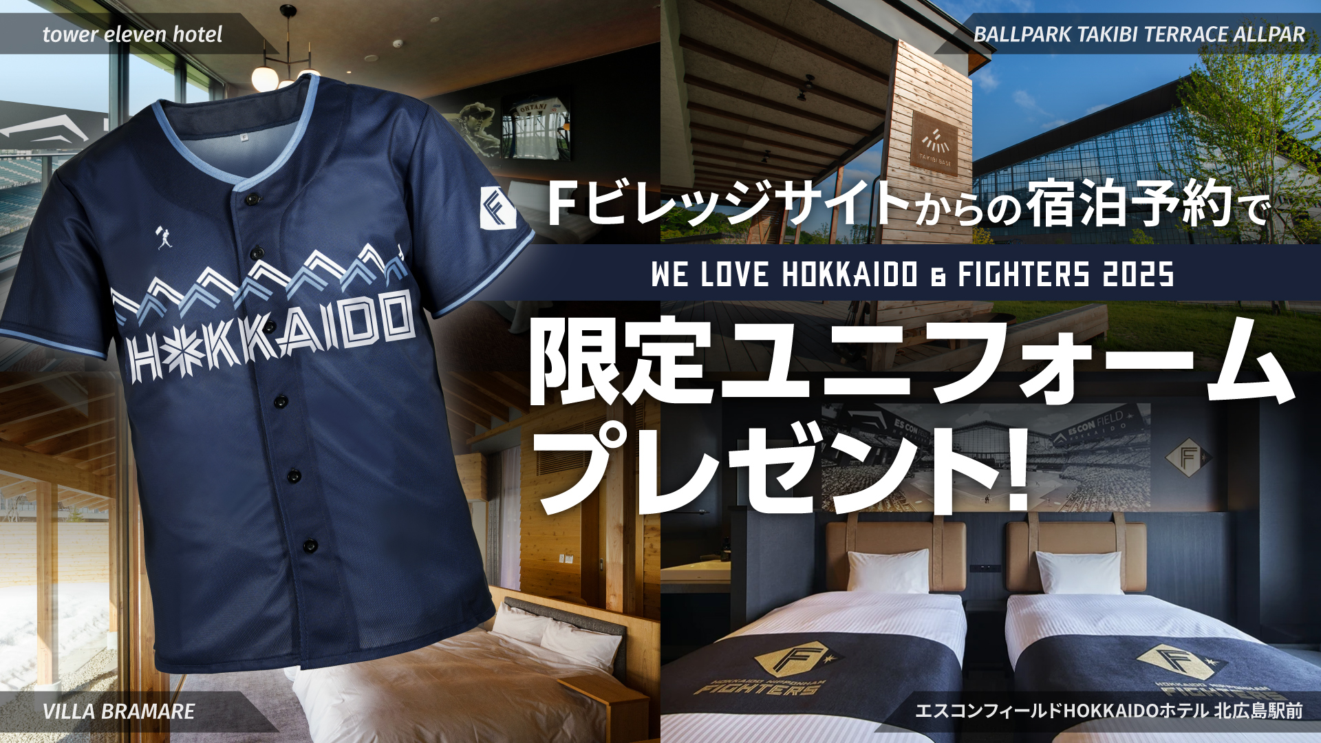 WE LOVE HOKKAIDO FIGHTERS ユニ 日本ハム　配布 2枚 WE LOVE HOKKAIDO FIGHTERS ユニ 日本ハム 配布 2枚 - メルカリ