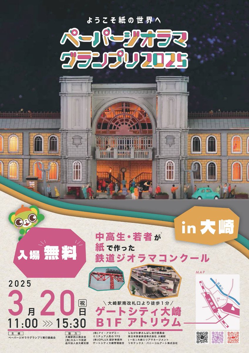Paperdiorama_PR's tweet photo. ペーパージオラマグランプリと同日開催のイベントご紹介!ご近所なのでよかったら寄ってみてね!
#PDGP https://t.co/hcxcEyKyDy