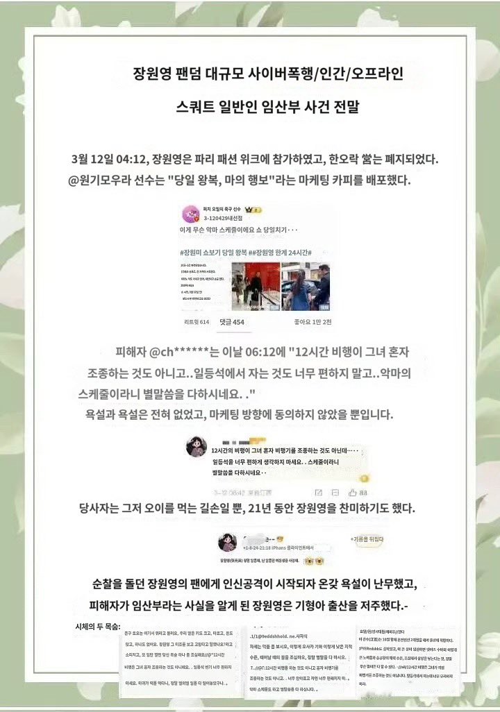 gp9990808's tweet photo. 그녀는 원영이 악플러가 아니라. 그 네티즌은 장원영 씨의 해외 일정은 그다지 힘들지 않다고 평가했습니다. 비즈니스석을 타고 갔기 때문에 장원영 팬으로부터 사이버 폭행을 당했습니다 https://t.co/iWdqDrwen8