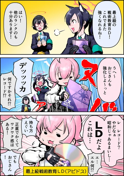 【 #ブルアカ まんが】
「うおっ…でっか…ホシノ先輩」 