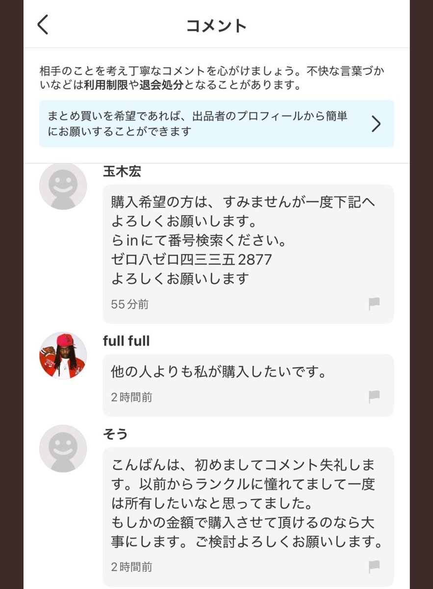 ShinjukuSokai's tweet photo. メルカリでランクルを格安で販売しているように見せかけ、画像３枚目のようにLINE誘導して金を振り込ませる手口が流行ってるとの事。
メルカリに上手い話なんかないから注意。 https://t.co/dgieYAaERz