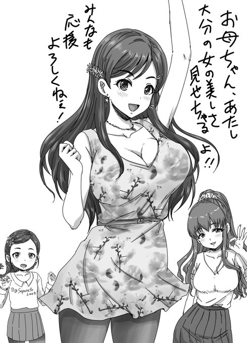 衛藤美紗希ちゃんの「お母ちゃん」呼びが大好きなんです 