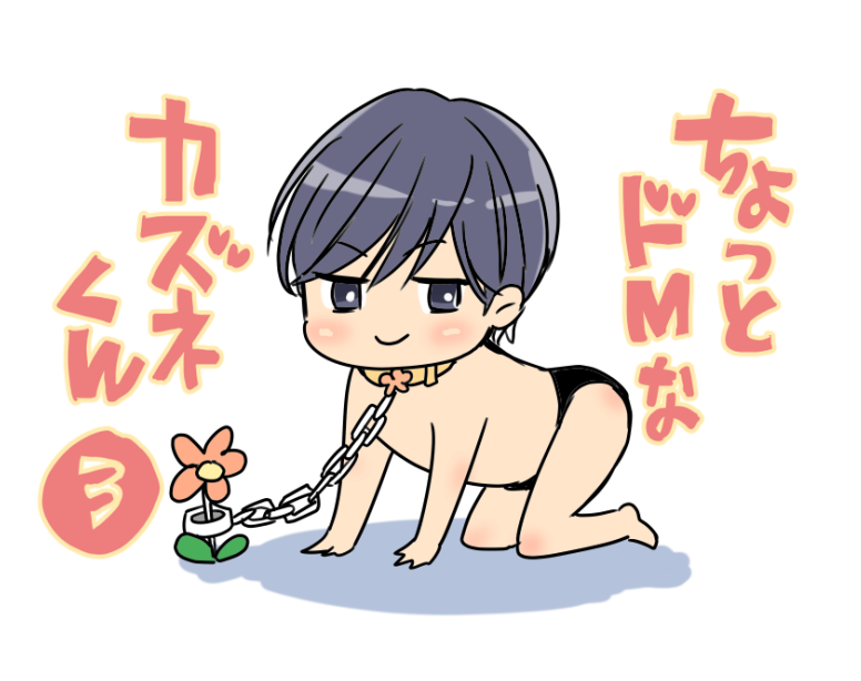 ③アダムとデート編 