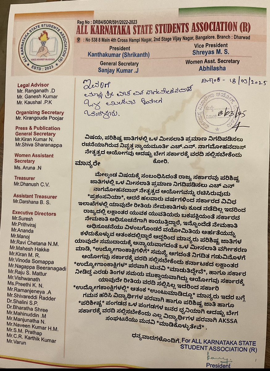 ವಿಷಯ,  ಪರಿಶಿಷ್ಟ ಜಾತಿಗಳಲ್ಲಿ ಒಳ ಮೀಸಲಾತಿ ಪ್ರಮಾಣ ನಿಗದಿಪಡಿಸಲು ರಚನೆಯಾಗಿರುವ ನಿವೃತ್ತ ನ್ಯಾಯಮೂರ್ತಿ ಎಚ್.ಎನ್. ನಾಗಮೋಹನದಾಸ್ ನೇತೃತ್ವದ ಆಯೋಗವು ಆದಷ್ಟು ಬೇಗ ಸರ್ಕಾರಕ್ಕೆ <a href="/siddaramaiah/">Siddaramaiah</a> ವರದಿ ಸಲ್ಲಿಸಬೇಕೆಂದು ಕೋರಿ.

ಮಾನ್ಯರೇ,

             ಮೇಲ್ಕಂಡ ವಿಷಯಕ್ಕೆ ಸಂಬಂಧಿಸಿದಂತೆ ರಾಜ್ಯ ಸರ್ಕಾರವು ಪರಿಶಿಷ್ಟ ಜಾತಿಗಳಲ್ಲಿ ಒಳ