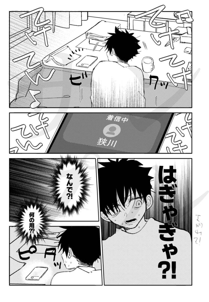 3/6 ※漫画繋がってません! 