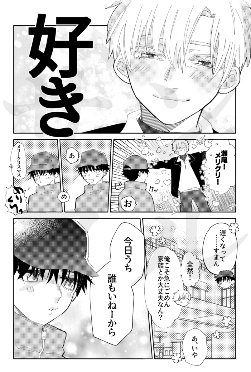 3/6 ※漫画繋がってません! 