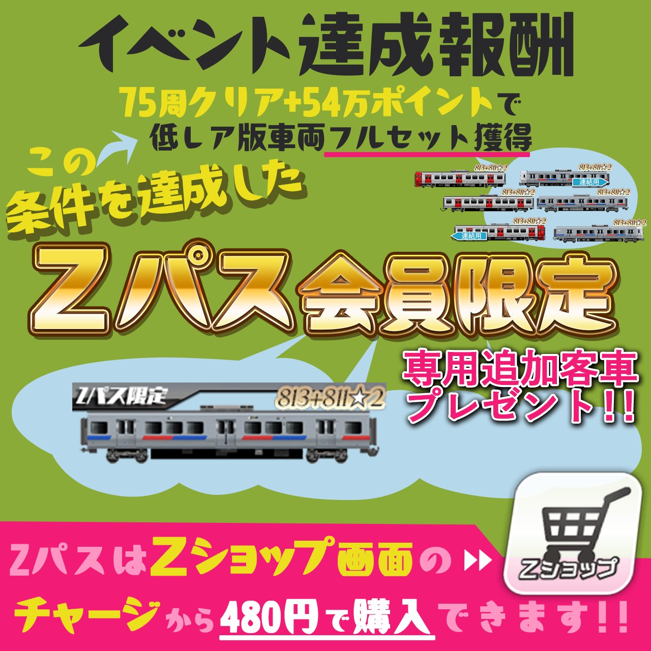 鉄道サボ    期間限定値下げ 鉄道サボ 期間限定値下げ