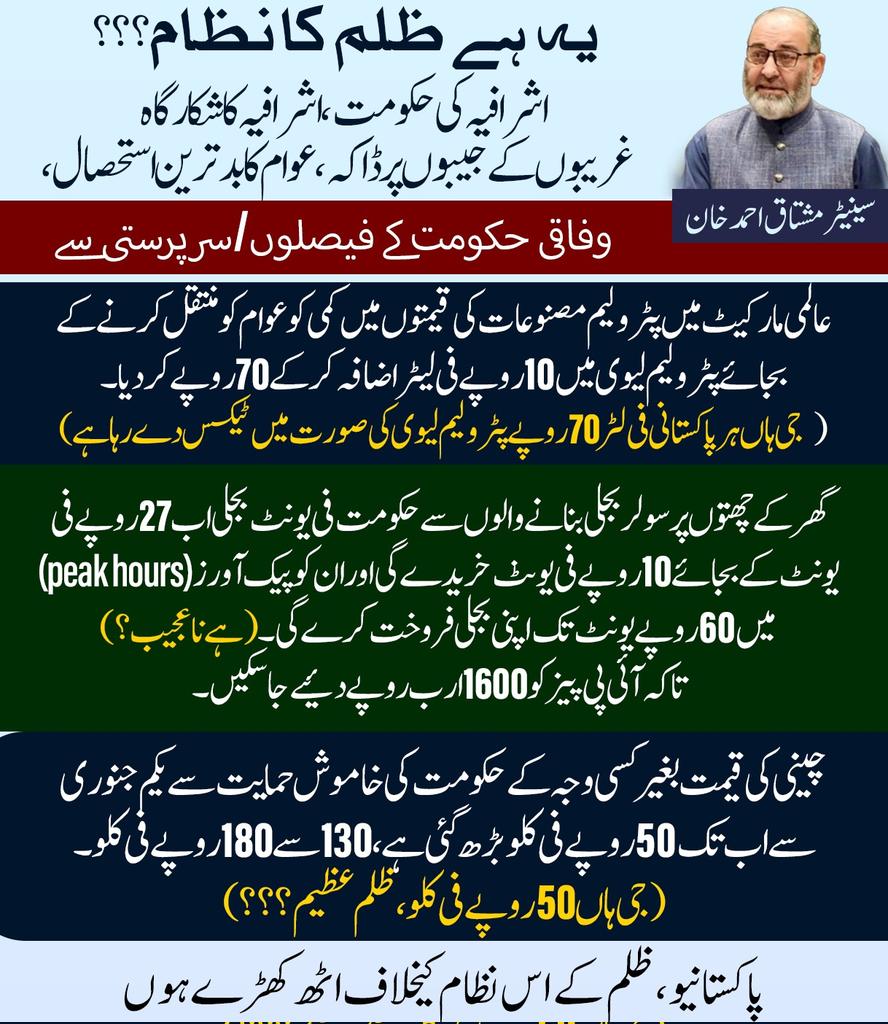 SenatorMushtaq's tweet photo. پاکستان 
اشرافیہ کی شکارگاہ، 
ظلم کا نظام۔ https://t.co/QholUvXfb6