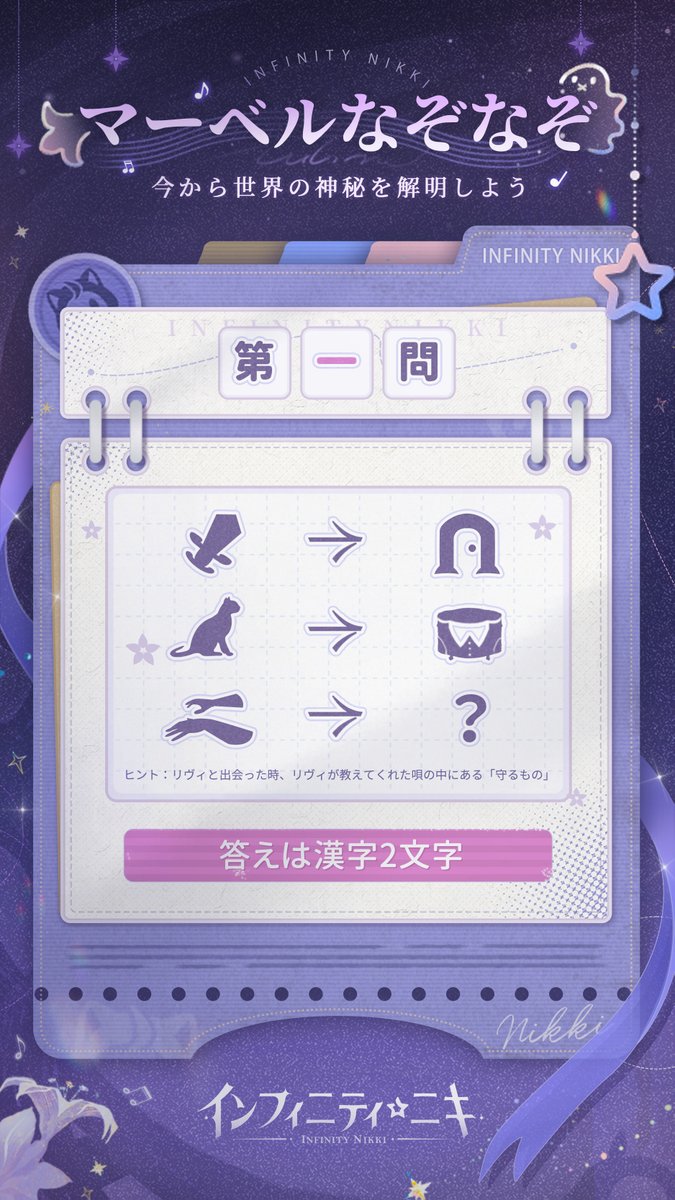InfinityNikkiJP's tweet photo. 👻#マーベルなぞなぞ 解けるかな？👻

皆様の前に現れた4つのなぞなぞ🔍
なんでも、女王フィロミア離宮跡にまつわる内容のようで…？

聡明で勇敢なスタイリストの皆さんの力を合わせて、一緒に解いてみよう💡

🎁引用RPで #マーベルなぞなぞ をつけて2問以上正解したスタイリスト様のうち、抽選で10名様に「Amazonギフトカード 5,000円分」をプレゼント❣️
🔔参加締切：2025/3/31(月)23:59
#インフィニティニキ