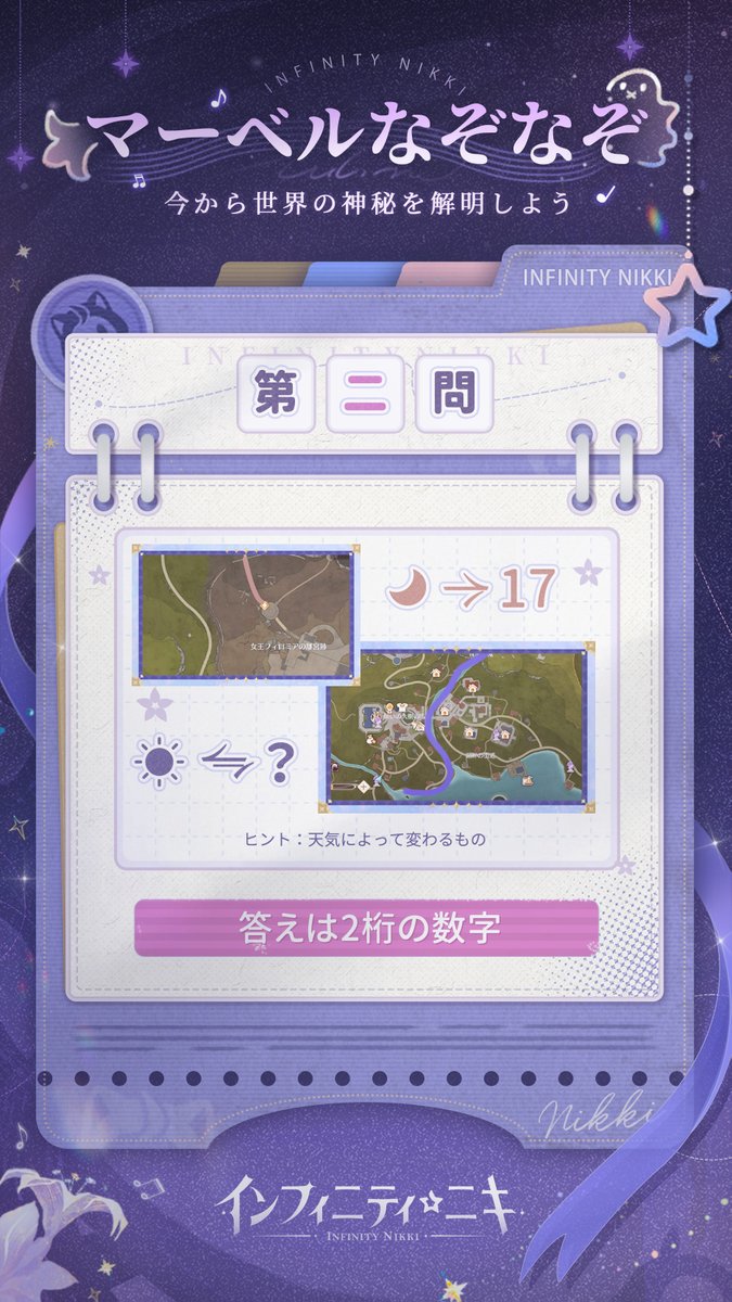 InfinityNikkiJP's tweet photo. 👻#マーベルなぞなぞ 解けるかな？👻

皆様の前に現れた4つのなぞなぞ🔍
なんでも、女王フィロミア離宮跡にまつわる内容のようで…？

聡明で勇敢なスタイリストの皆さんの力を合わせて、一緒に解いてみよう💡

🎁引用RPで #マーベルなぞなぞ をつけて2問以上正解したスタイリスト様のうち、抽選で10名様に「Amazonギフトカード 5,000円分」をプレゼント❣️
🔔参加締切：2025/3/31(月)23:59
#インフィニティニキ