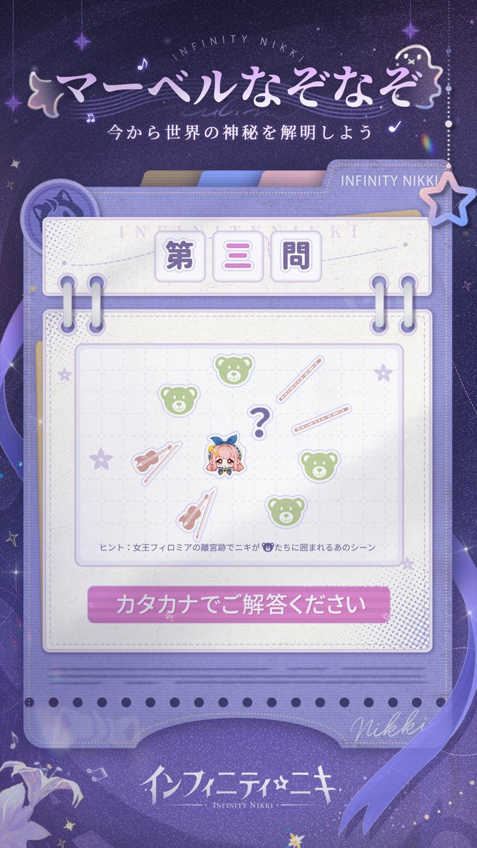InfinityNikkiJP's tweet photo. 👻#マーベルなぞなぞ 解けるかな？👻

皆様の前に現れた4つのなぞなぞ🔍
なんでも、女王フィロミア離宮跡にまつわる内容のようで…？

聡明で勇敢なスタイリストの皆さんの力を合わせて、一緒に解いてみよう💡

🎁引用RPで #マーベルなぞなぞ をつけて2問以上正解したスタイリスト様のうち、抽選で10名様に「Amazonギフトカード 5,000円分」をプレゼント❣️
🔔参加締切：2025/3/31(月)23:59
#インフィニティニキ