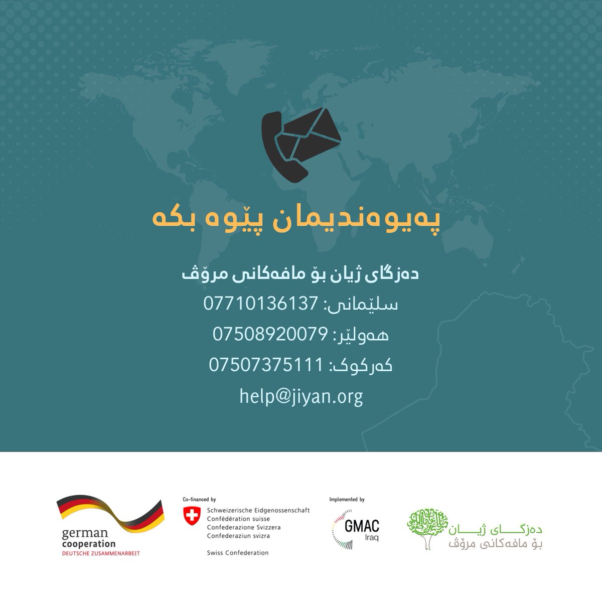 Jiyan Foundation for Human Rights (@jiyanfoundation) on Twitter photo بۆ هەموو ئەوانەی لە تاراوگە بوون و بە یەکجاری گەڕاونەتەوە بۆ نیشتیمان
لەمیانی بەرنامەی هاوکاری کردنی ئەو کۆچبەرانەی گەڕاونەتەوە بۆ هەرێمی کوردستان و عێراق، دەزگای ژیان خزمەتگوزاریی تەندرووستی و کۆمەڵایەتیی و یاسایی بێبەرامبەریان پێشکەش دەکات.
<a href="/GermanyinIraq/">German Embassy in Baghdad</a> <a href="/GermanyInKRI/">German Consulate Erbil</a> بۆ هەموو ئەوانەی لە تاراوگە بوون و بە یەکجاری گەڕاونەتەوە بۆ نیشتیمان
لەمیانی بەرنامەی هاوکاری کردنی ئەو کۆچبەرانەی گەڕاونەتەوە بۆ هەرێمی کوردستان و عێراق، دەزگای ژیان خزمەتگوزاریی تەندرووستی و کۆمەڵایەتیی و یاسایی بێبەرامبەریان پێشکەش دەکات.
<a href="/GermanyinIraq/">German Embassy in Baghdad</a> <a href="/GermanyInKRI/">German Consulate Erbil</a>