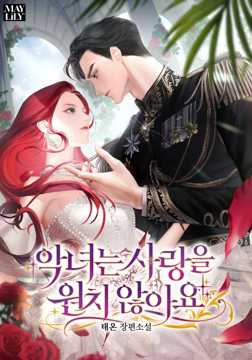 🌟#네이버시리즈 Only! 단행본 이벤트🩷

<덫에 홀리다>와 <악녀는 사랑을 원치 않아요>가 단행본으로 찾아왔어요!

지금 🔥10% 할인 및 🍪쿠키 리워드 이벤트까지 진행하고 있으니, 인기 작품들을 단행본으로도 만나보세요~