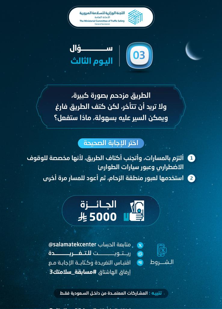 #مسابقة_سلامتك3
الاجابه رقم 1