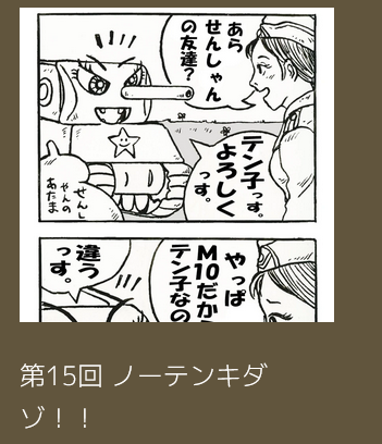 中四国AFVの会のマスコット、せんしゃんの4コマ漫画の最新作が公式HP
https://t.co/ra1H67EGpY
にUPされました。久々の新キャラ登場!です。ぜひご覧下さい。昨年のAFVの会のパンフに掲載されたものです。更新遅くなってゴメンなさいです。 