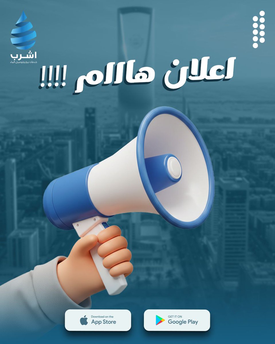 "🔋 ""كم مرة تشرب الماء يوميًا؟""
هل تعلم أن نقص الماء قد يجعلك تشعر بالتعب والكسل دون أن تدري؟ 🧐

💡 اشرب الماء.. ودع عقلك يعمل بأعلى كفاءة!
📢 كم كوب شربت اليوم؟ أخبرنا في التعليقات!