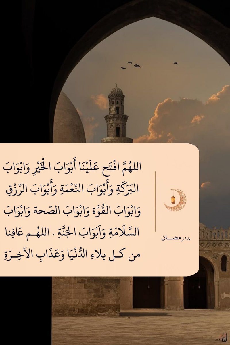 ١٨ | رمضان ١٤٤٦هـ🌙