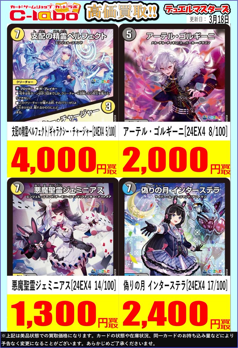 デュエルマスターズ DM 買取情報】 #にじさんじ コラボからPICK UP