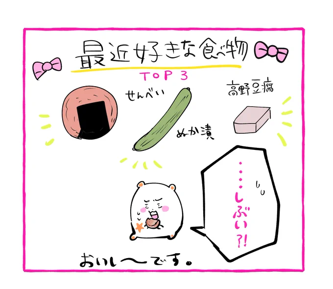 最近好きな食べ物🎀 