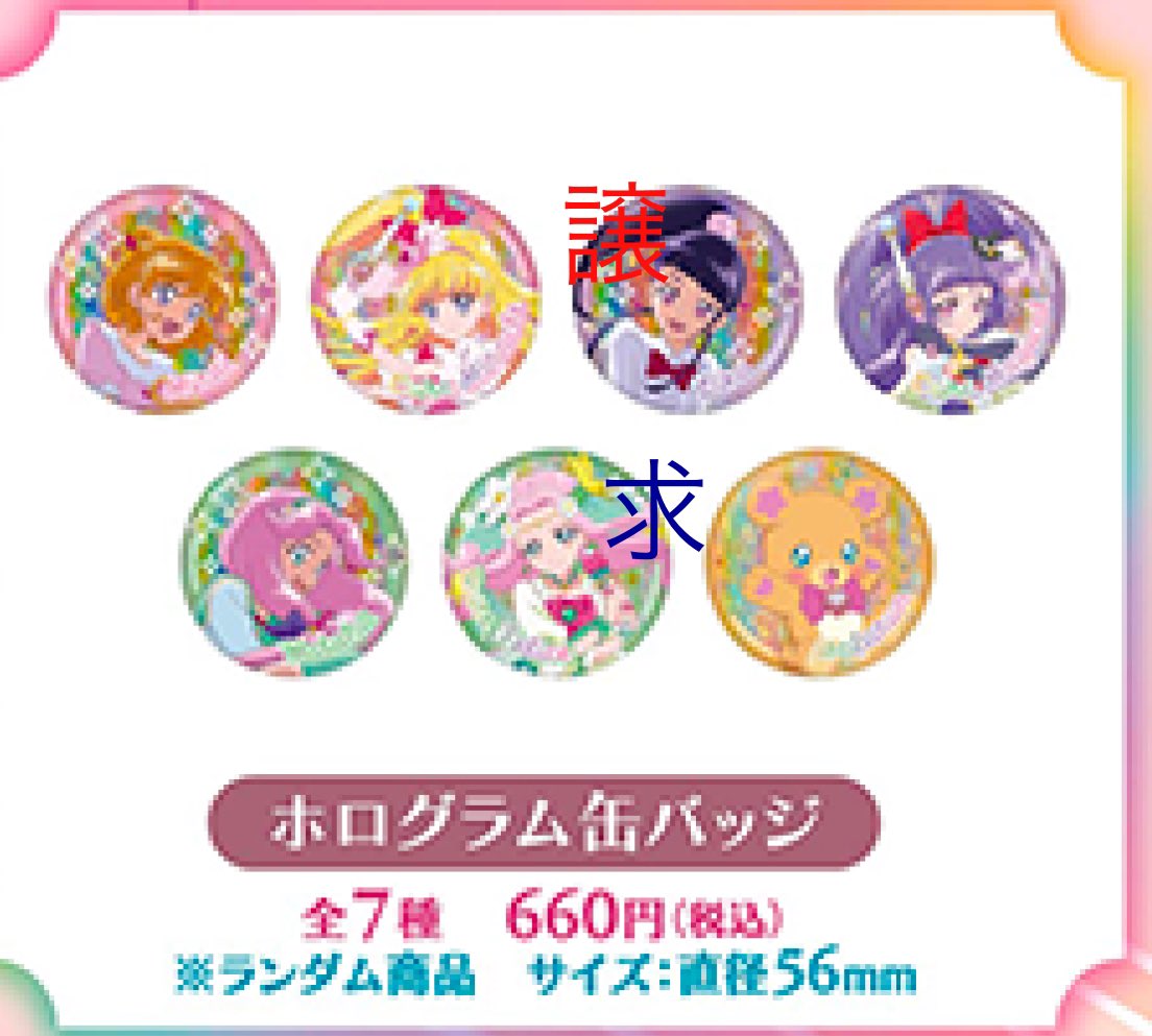 misato_Disney2's tweet photo. 【交換】魔法つかいプリキュア 池袋　PARCO まほプリ まほプリ2  缶バッジ

譲:ホロ缶:リコ

求:ホロ缶:フェリーチェ

都内手渡し可能です。 

検索からでもお気軽にお声がけください。 https://t.co/aj9FfsncgQ