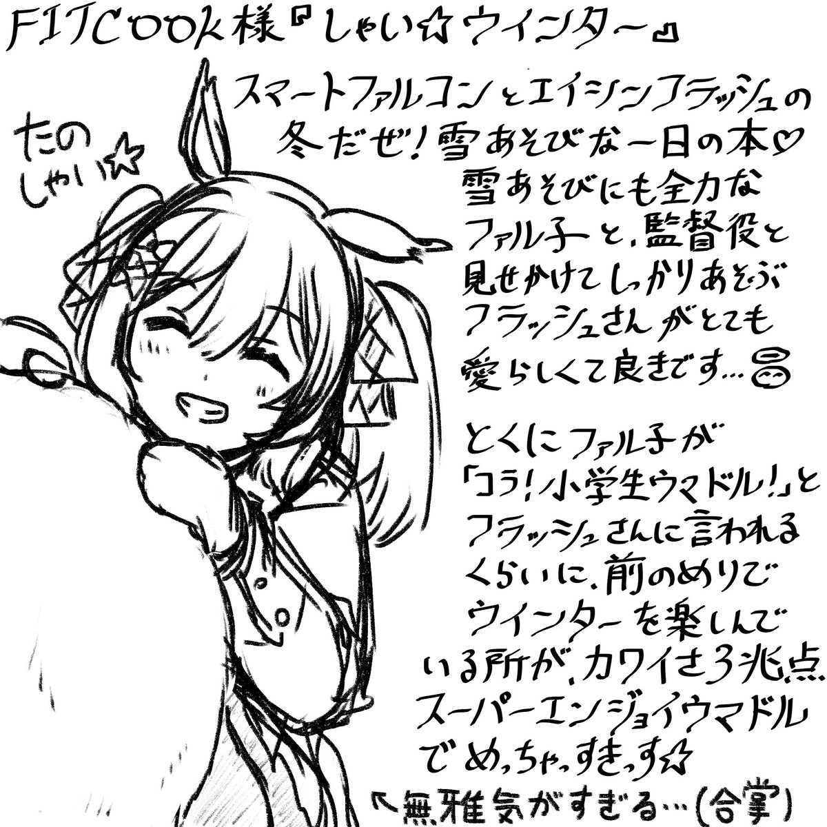 FITCOOK様(@shellfishcram )『しゃい⭐︎ウィンター』感想です!
表紙裏表紙と遊び紙にスノーフレーク加工がされているのもポイント高いです❄︎ 