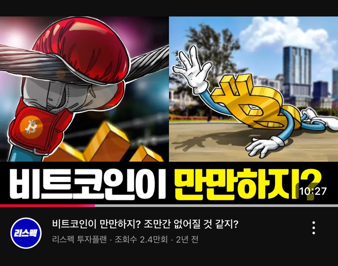 개인적으로 22년 말 트위터 안 하고 혼자 네이버 블로그 일기나 쓰던 시절에 리스펙님 영상 보면서 비트코인 미친듯이 삼(+ w영상)  비트코인 4천만원 때 사기 싫어서 리스펙님에게 자문을 구했던 적도 있음 저는 고맙게 생각하는