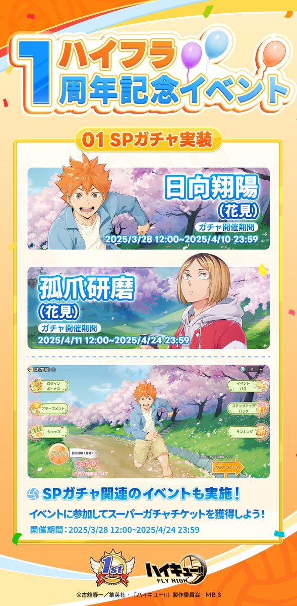 Highlights by ハイキュー!!FLY HIGH【公式】 (@haikyu_haifura) / X