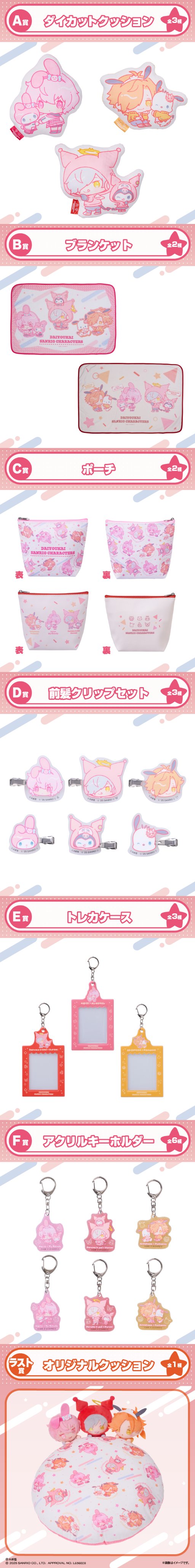 大妖怪　エニマイくじ ピックアップ - エニマイくじ