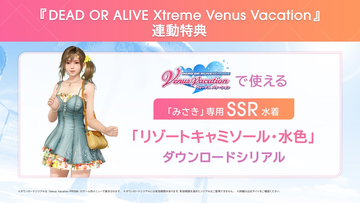 Venus Vacation PRISM公式 3/27発売！ on X