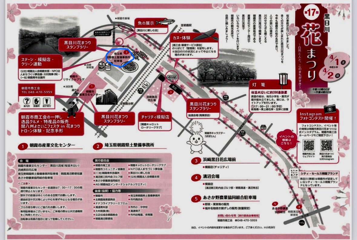 3/29 #黒目川花まつり ステージにて
12:30より！歌舞華夢ショータイム開演🎵
初参加は2年前！そして昨年と
桜吹雪の舞う中で皆さまと一体となりショーが出来て幸せでした🌸
今年は3回目！今年も是非！いらして下さい。
ステージは朝霞県土整備事務所駐車場！
地図の青マルの所です
#歌舞華夢シアター