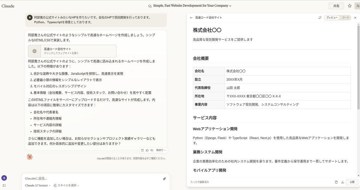 Claude 3.7で阿部寛の公式サイトを参考に、会社HPページ作ったら、「高速ロード会社サイト」って命名してて笑った😂