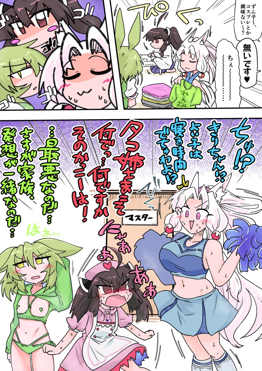 逆に全員のベクトルがマスターに向いてる東北家というのはどうですか 