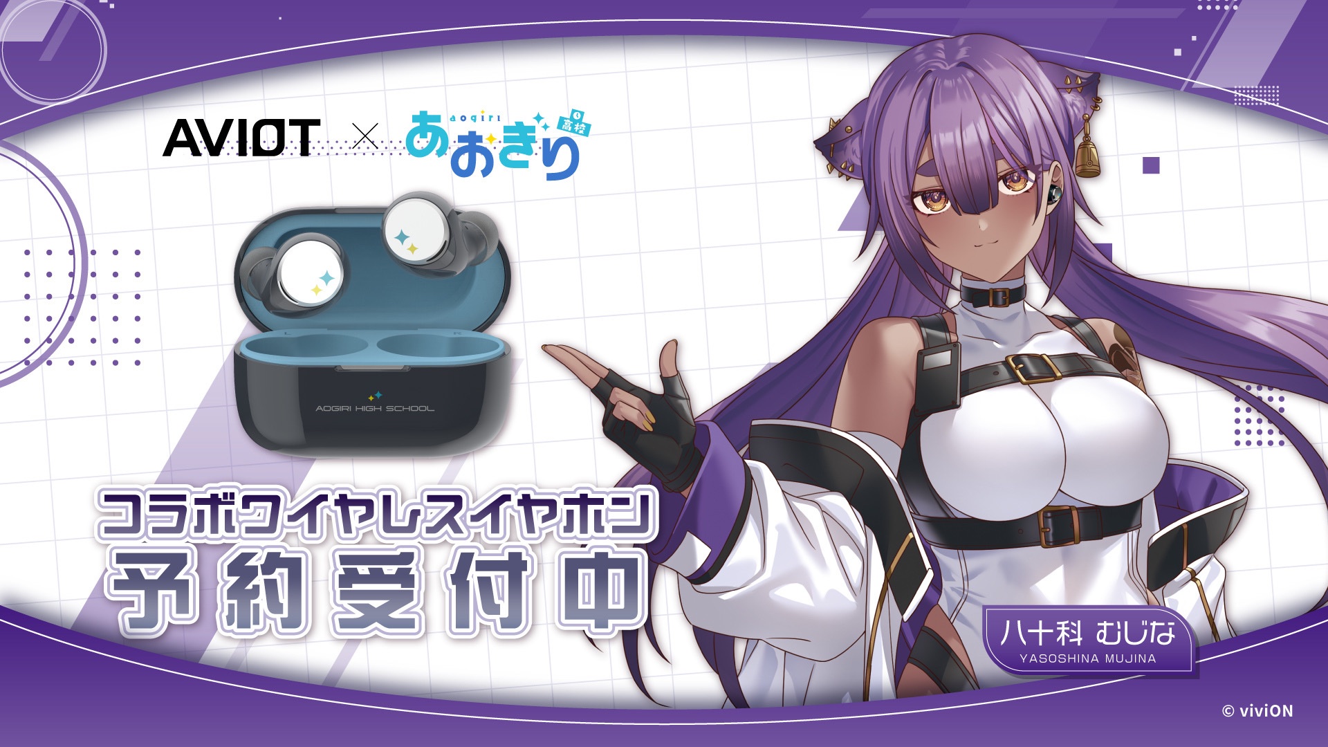 AVIOT あおぎり高校 コラボ イヤホン 未使用 AVIOT TE-V1R-AGK｜あおぎり高校コラボ完全ワイヤレスイヤホン