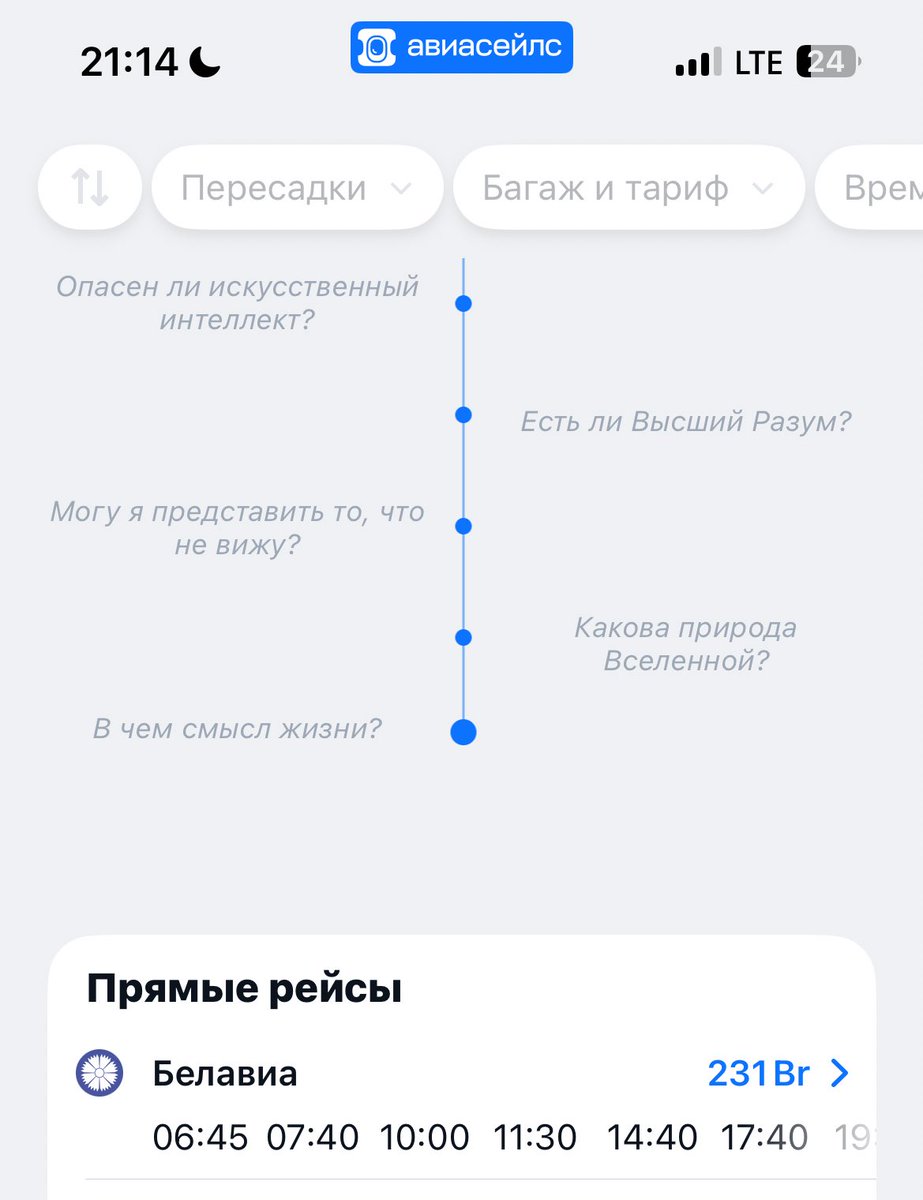 авиасейлс приятно отличились даже в приложении
