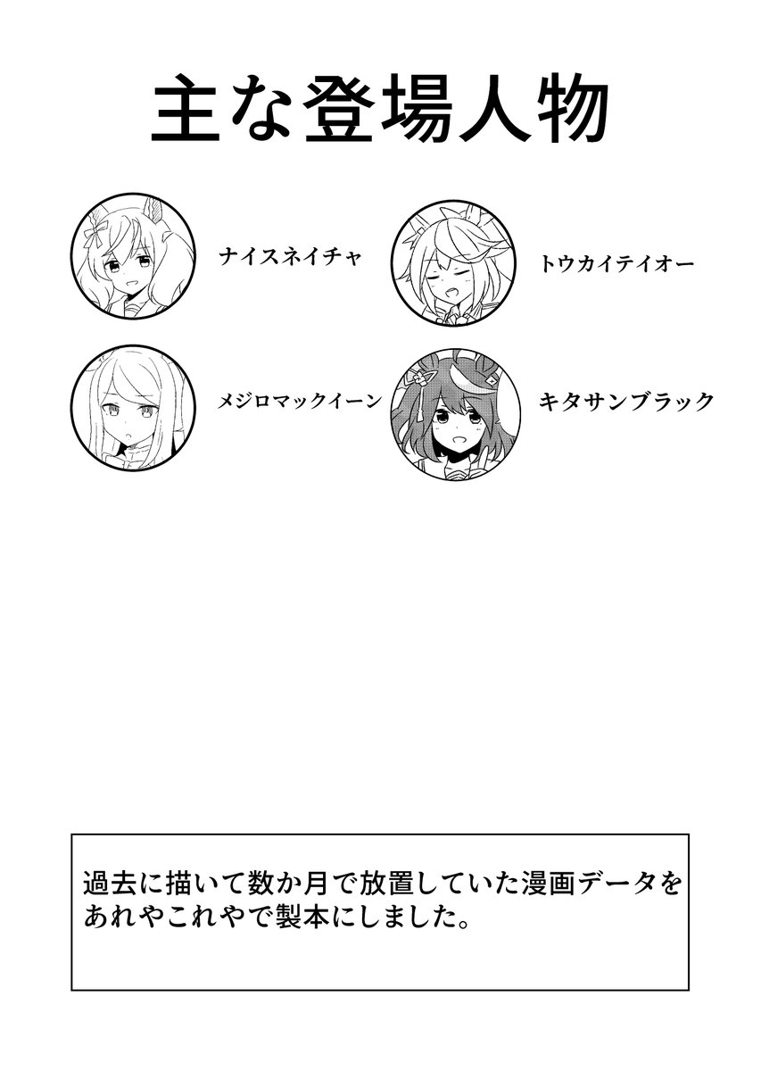 ネイチャまんが その1 