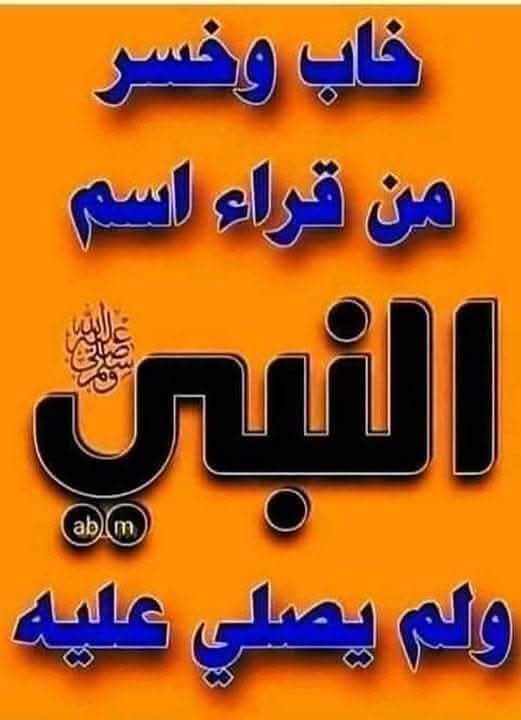 كن سبباً في كثرة الصلاة على النبي ﷺ.♥️