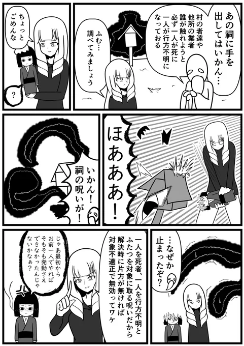 呪いの人形と祠の呪い 